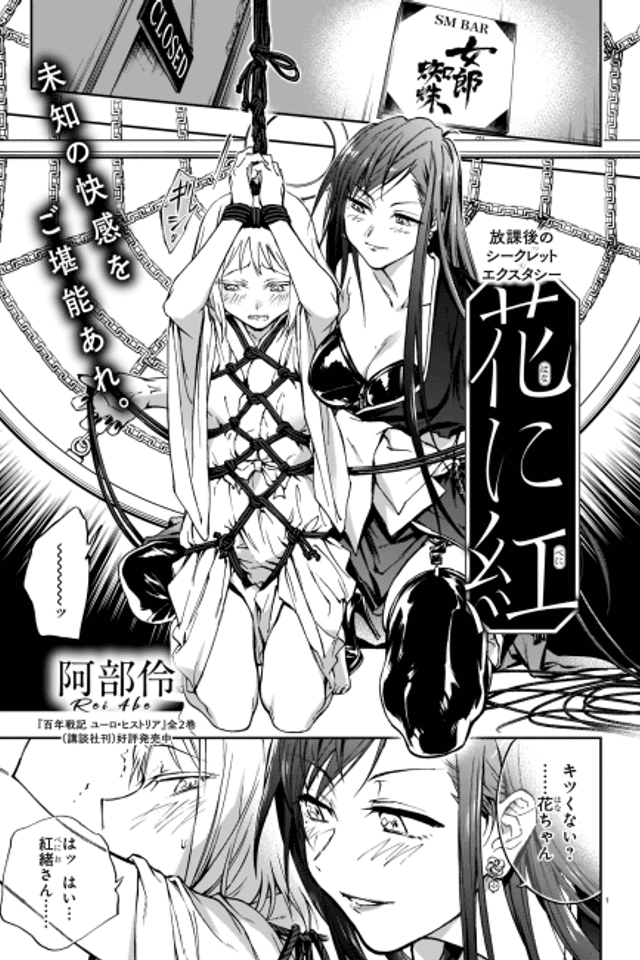 Hana ni Beni