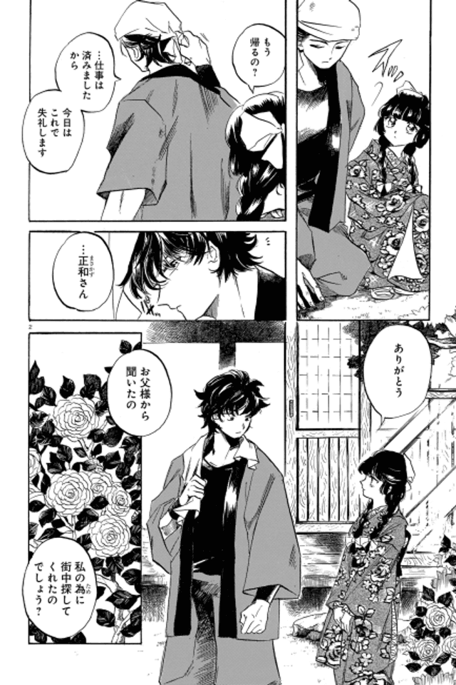 Otome Tsubaki no Niwa