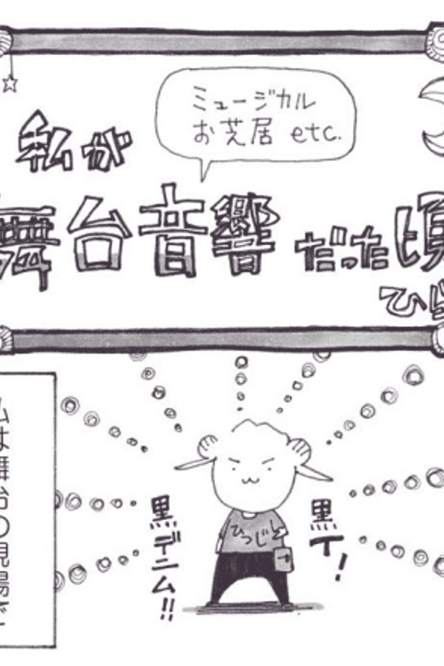 Watashi ga Butai Onkyou Datta Koro