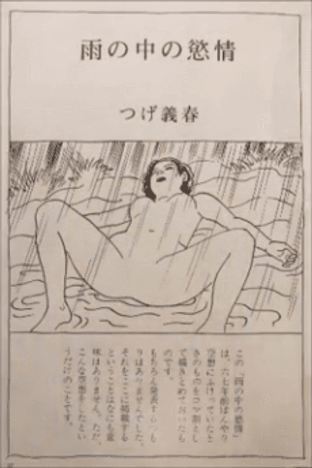 Ame no Naka no Yokujou