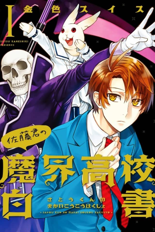 Satou-kun no Makai Koukou Hakusho