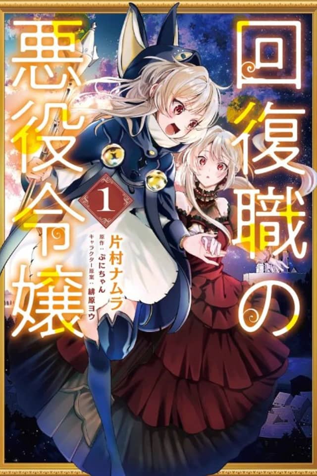 From Villainess to Healer: I Know the Cheat to Change My Fate