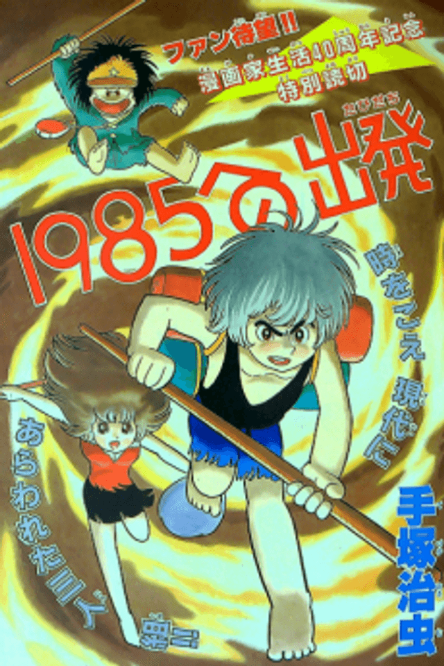 1985 e no Shuppatsu