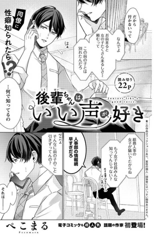 Kouhai-chan wa Ii Koe ga Suki