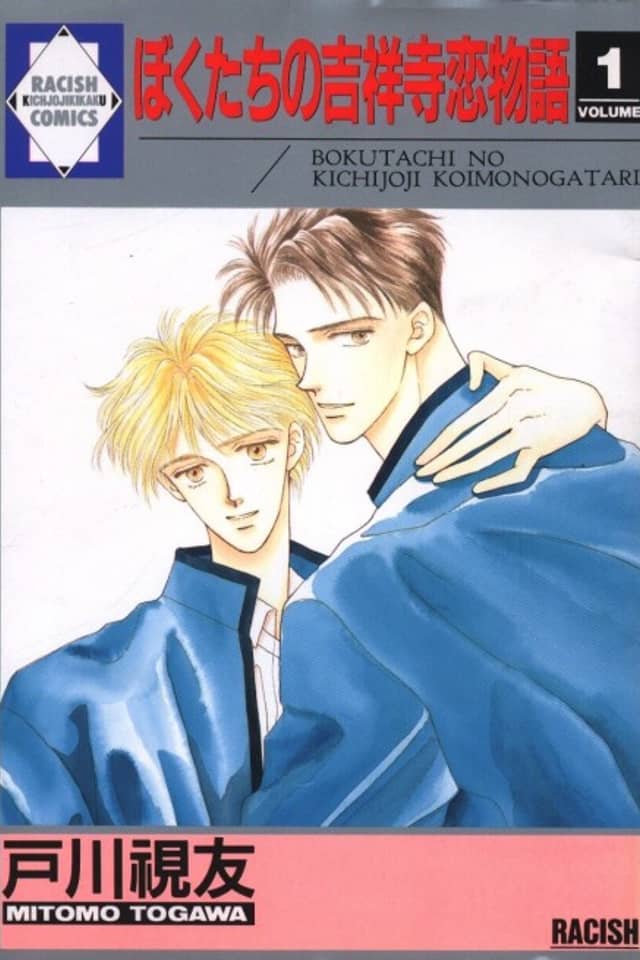 The Tale of Our Kichijoji Romance