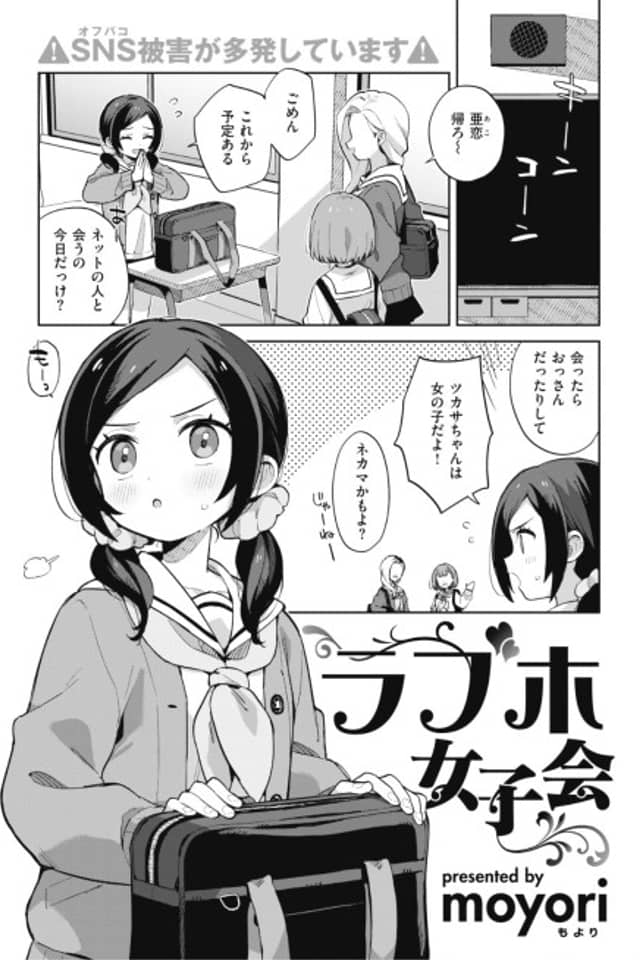 Girls-Only Love Hotel Get-Together