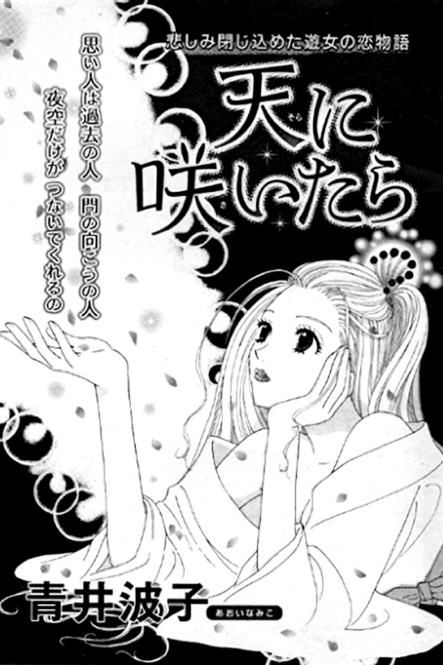 Sora ni Saitara