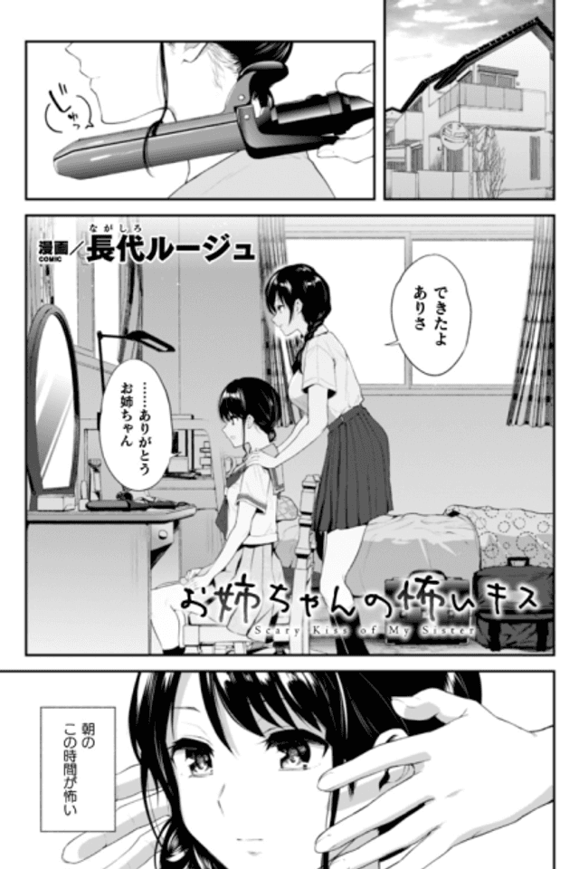 Onee-chan no Kowai Kiss