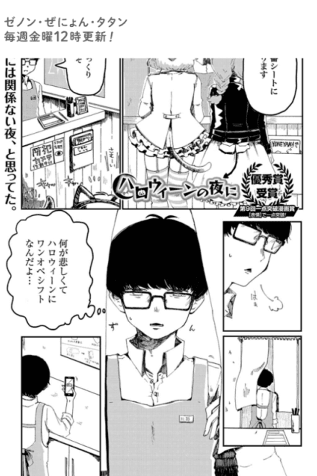 Halloween no Yoru ni