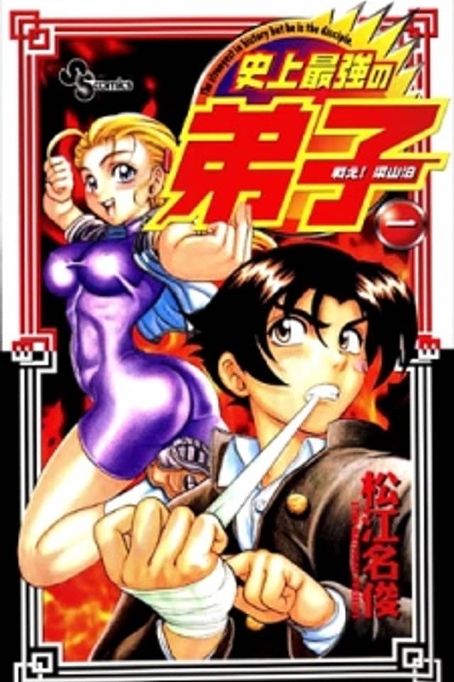Ryouzanpaku History's Strongest Disciple