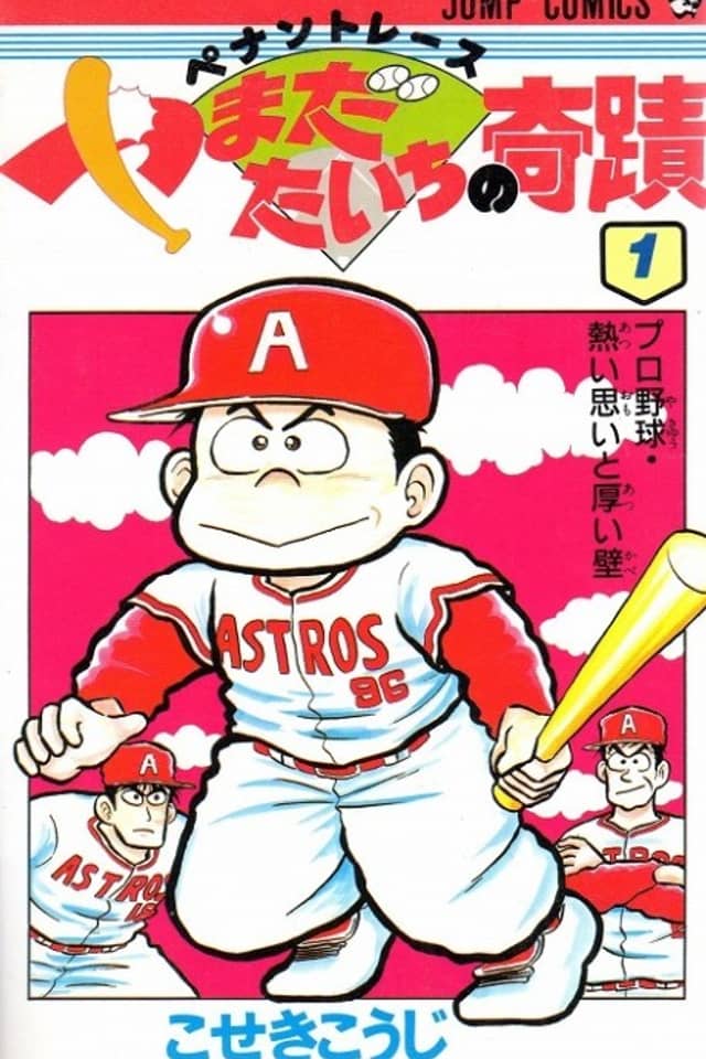 Pennant Race: Yamada Taichi no Kiseki