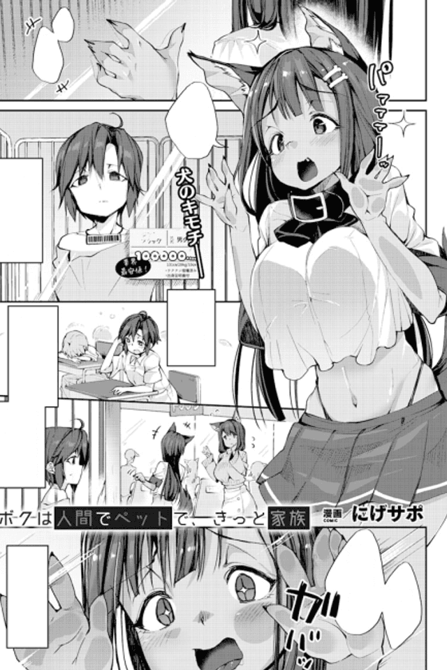 Boku wa Ningen de Pet de, Kitto Kazoku