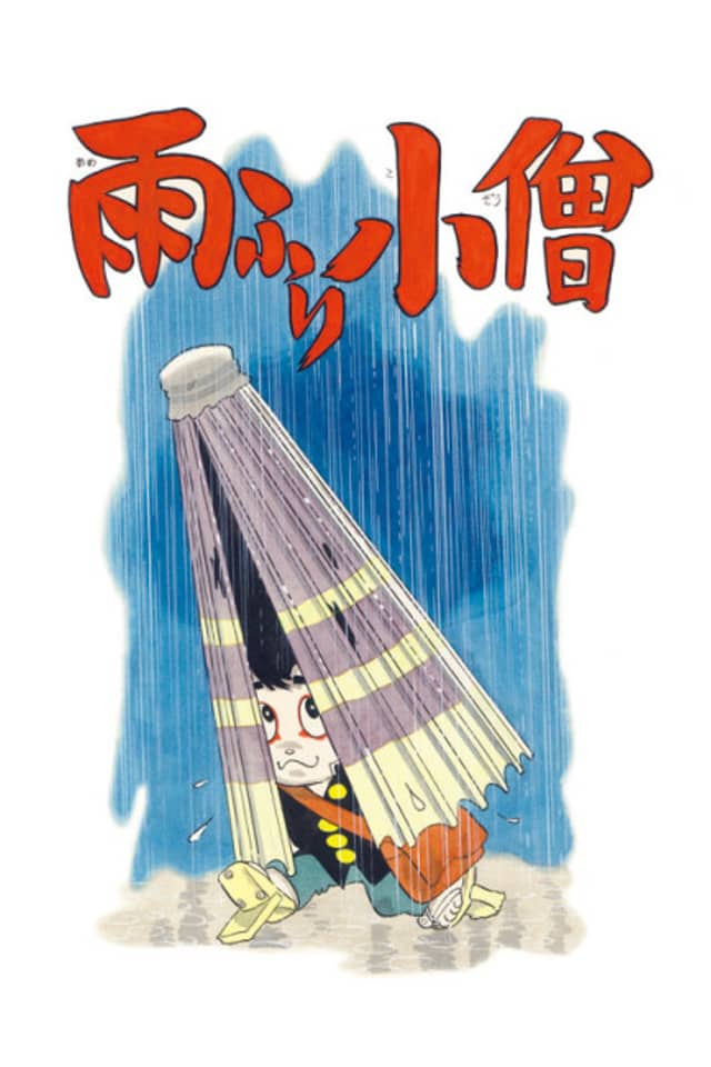 Amefuri Kozou
