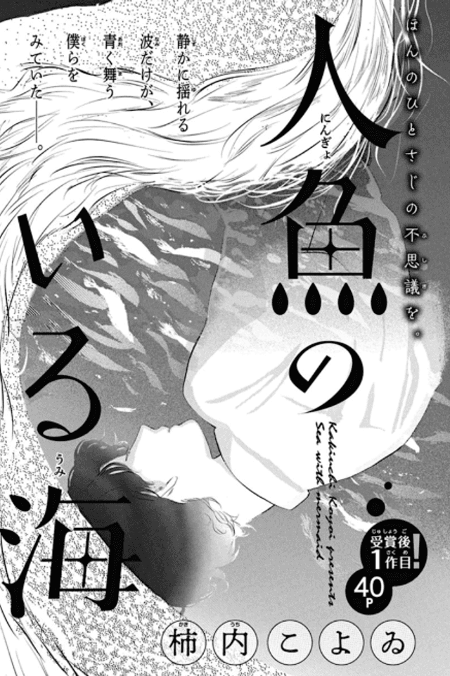 Ningyo no Iru Umi