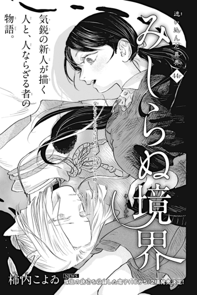Mishiranu Kyoukai
