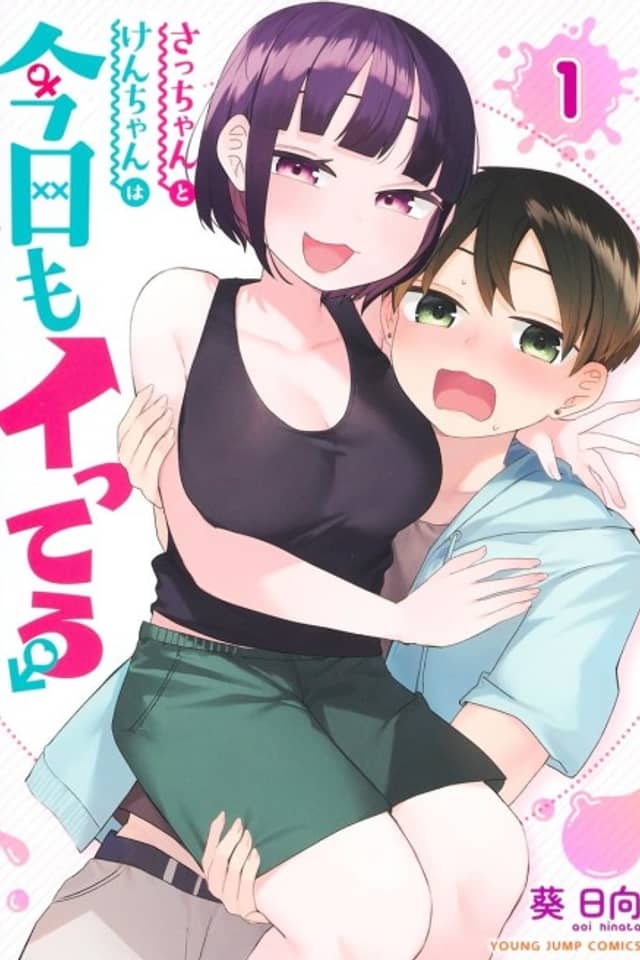 Sacchan to Ken-chan wa Kyou mo Itteru