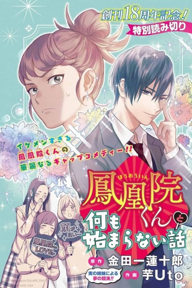 Hououin-kun to Nani mo Hajimaranai Hanashi