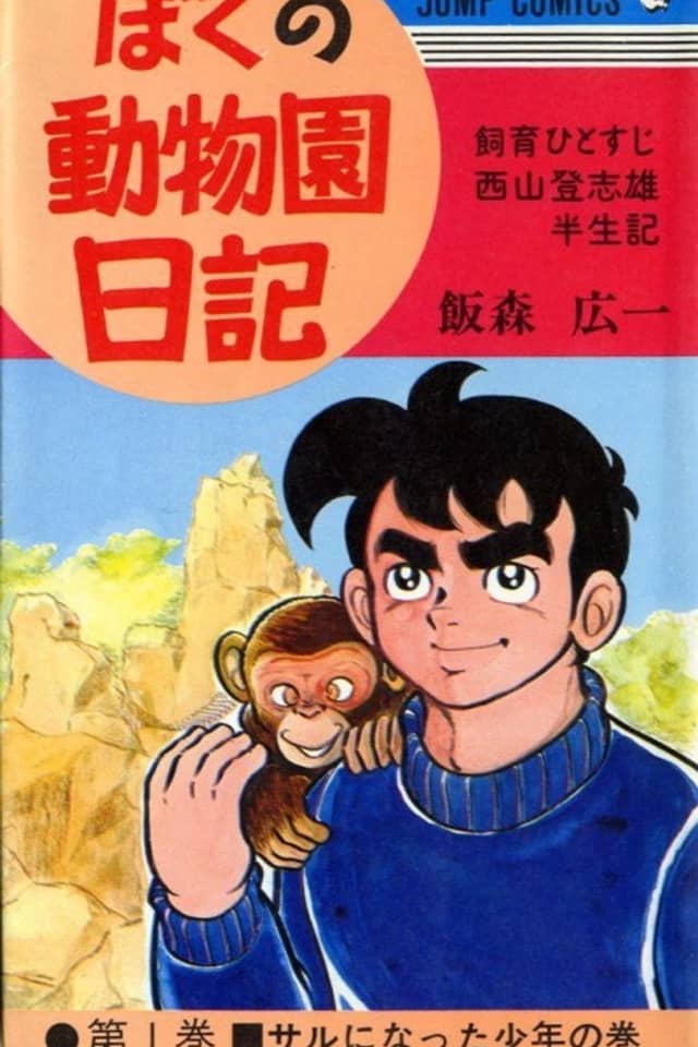Boku no Doubutsuen Nikki