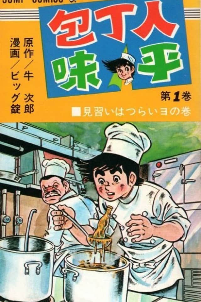 Houchounin Ajihei