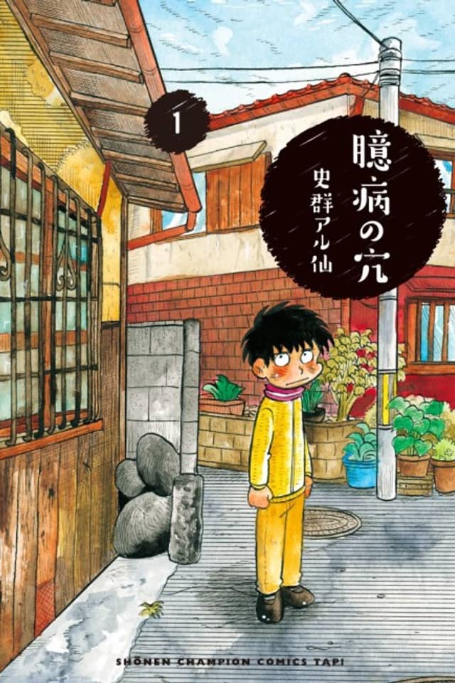 Okubyou no Ana