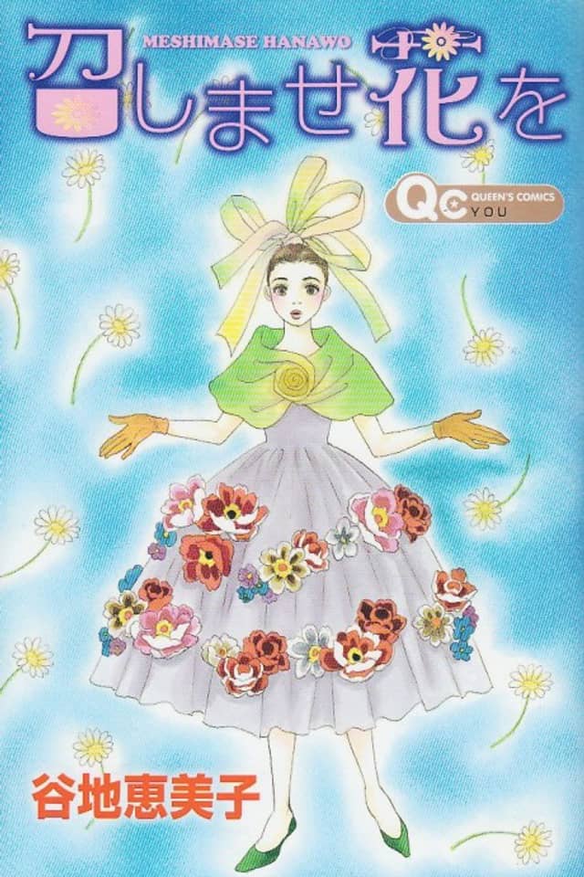 Meshimase Hana wo