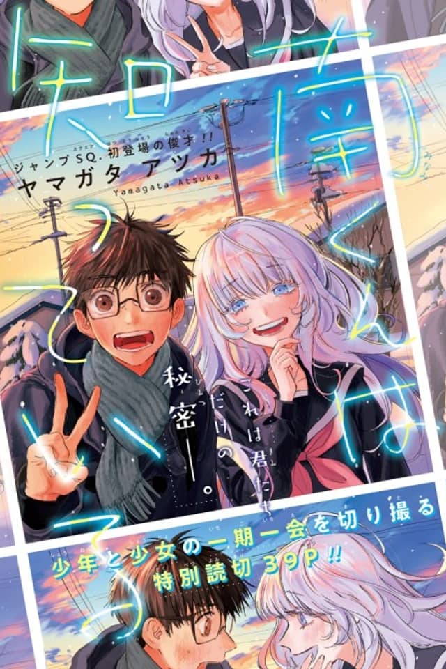 Minami-kun wa Shitteiru