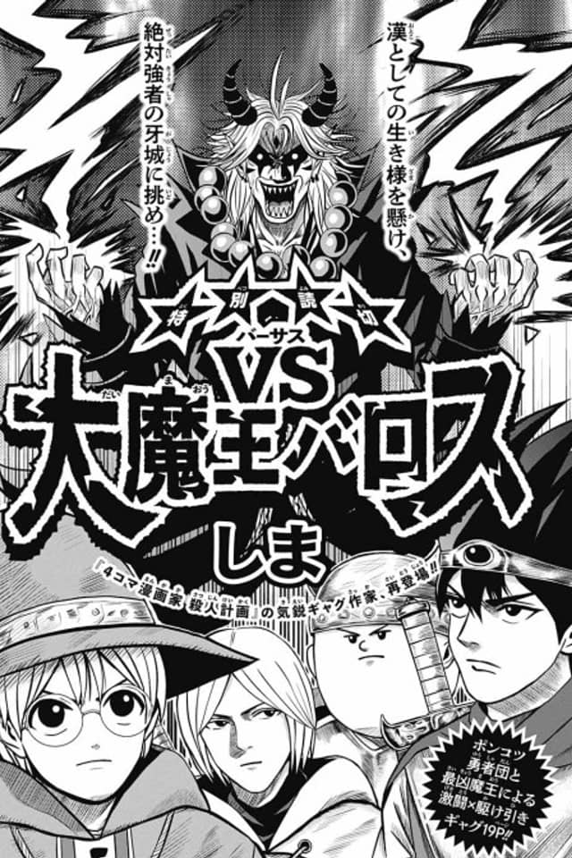 VS Dai Maou Baros