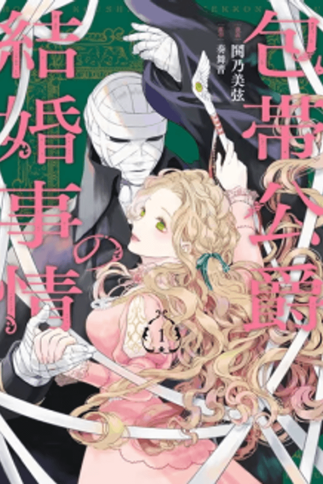 The Marriage of the Unseen Duke