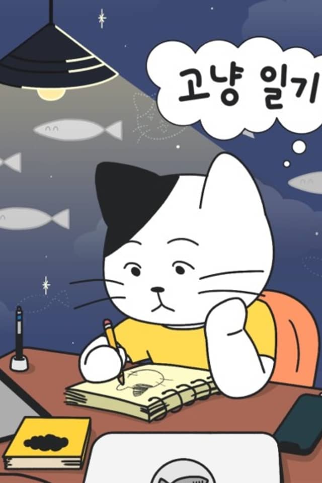 Gonyang Ilgi