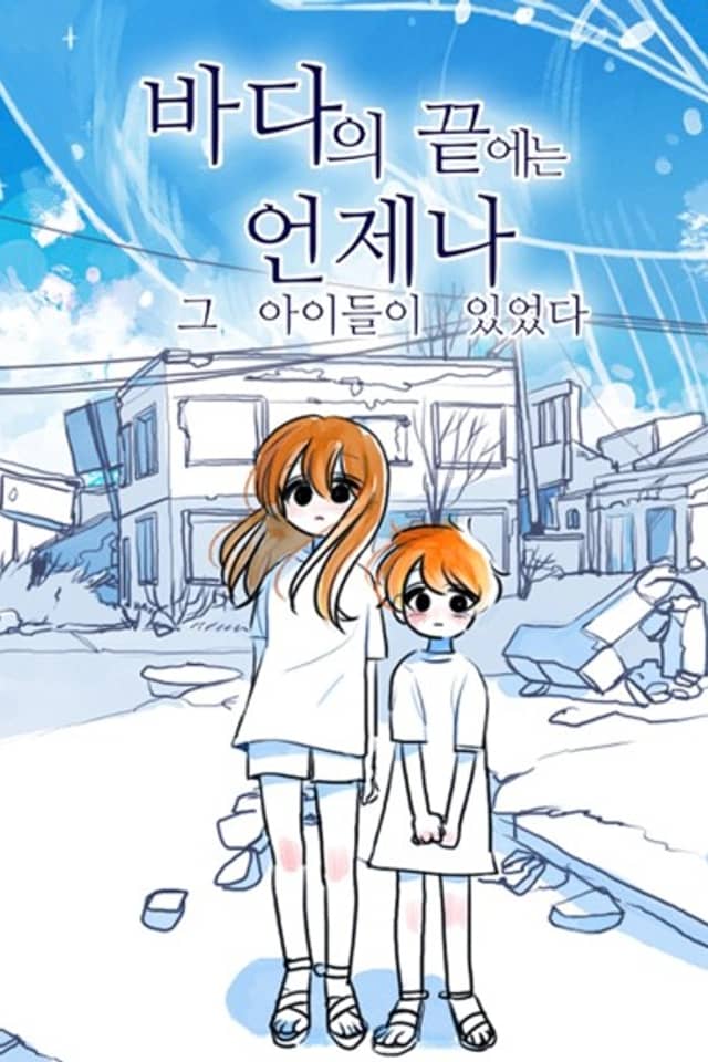 Badaui Kkeuteneun Eonjena Geu Aideuri Isseotda