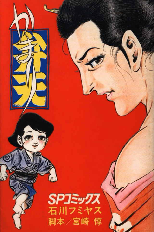 Kamari Benten