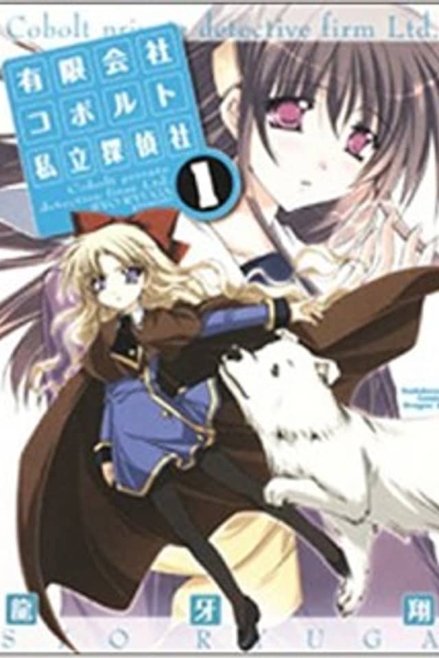 Yuugengaisha Colbolt Shiritsutanteisha
