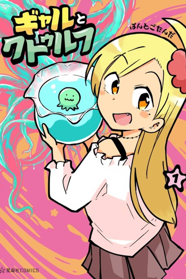 Gyaru and Cthulhu