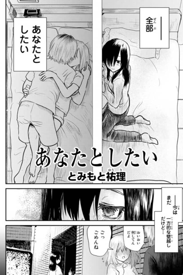 Anata to Shitai