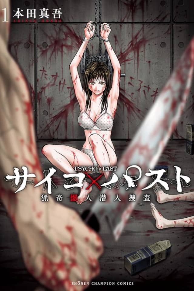 Psycho×Past: Uncovering the Bizarre Murder Cases