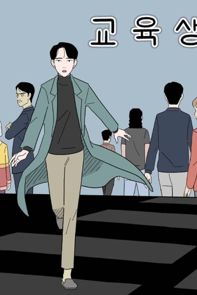 Gyoyuksaeng