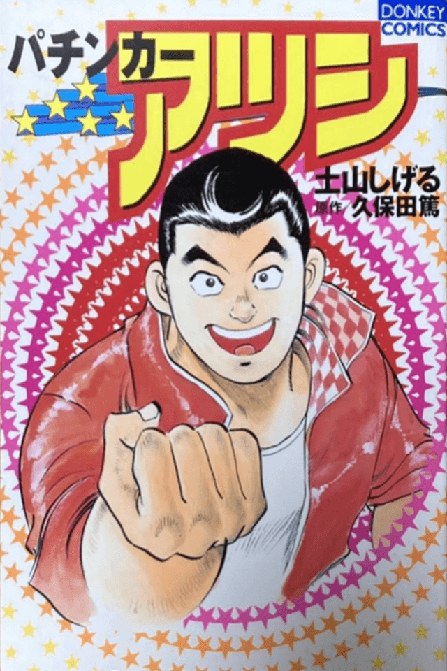 Pachinker Atsushi