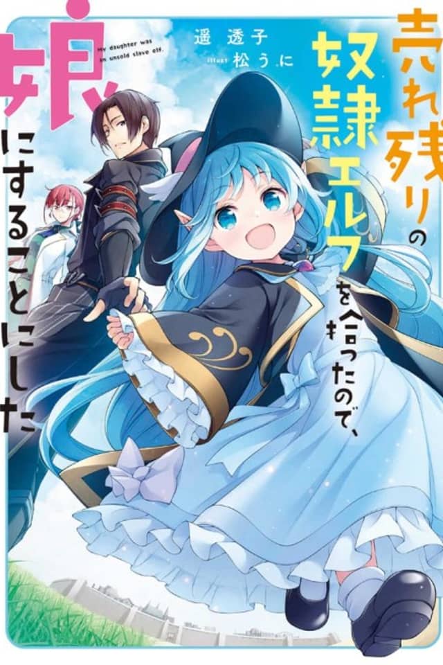 Urenokori no Dorei Elf wo Hirotta node, Musume ni Suru Koto ni Shita