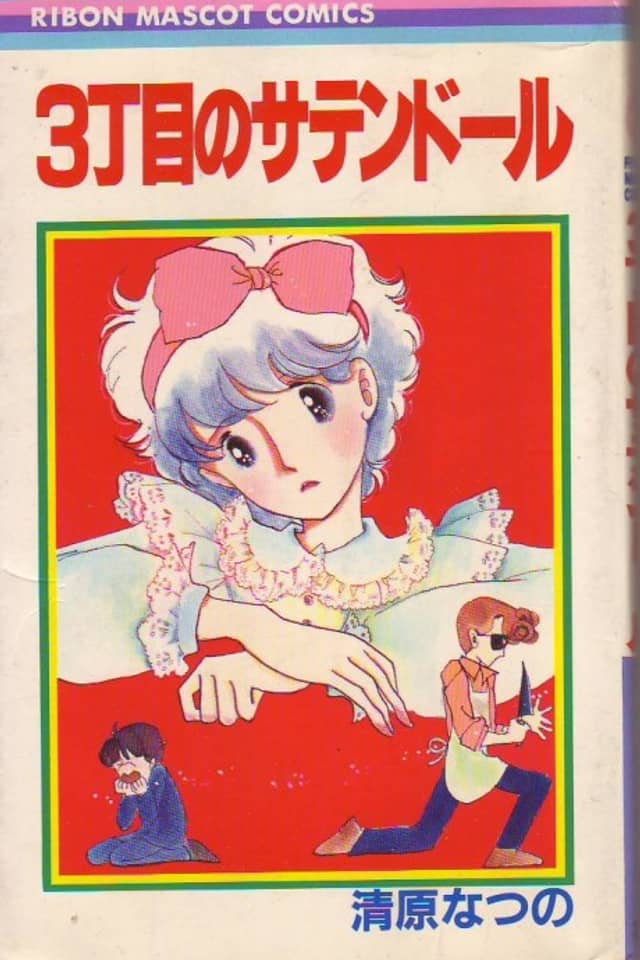 3-choume no Satin Doll