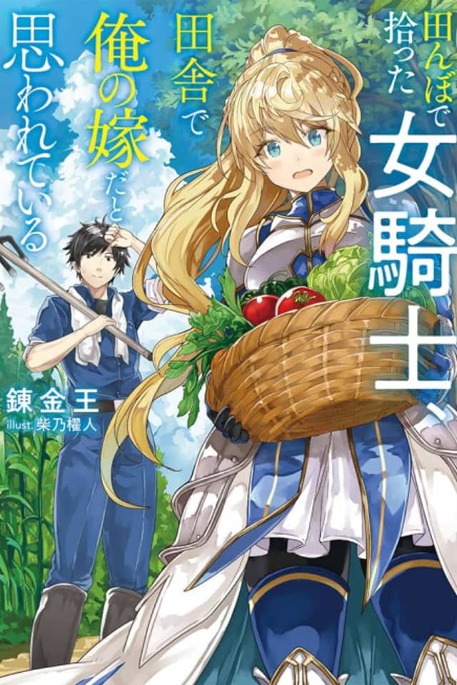 Tanbo de Hirotta Onna Kishi, Inaka de Ore no Yome da to Omowarete Iru