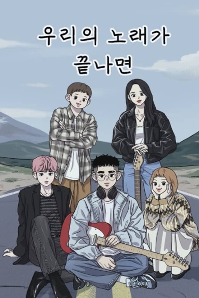 Uriui Noraega Kkeunnamyeon