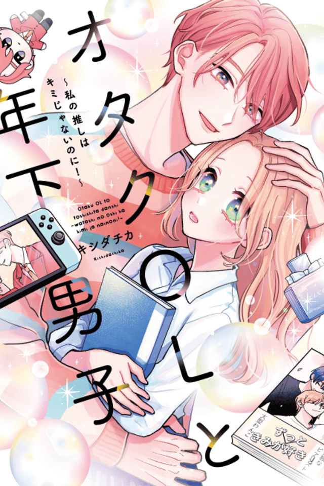 Otaku OL to Toshishita Danshi: Watashi no Oshi wa Kimi ja Nai no ni!