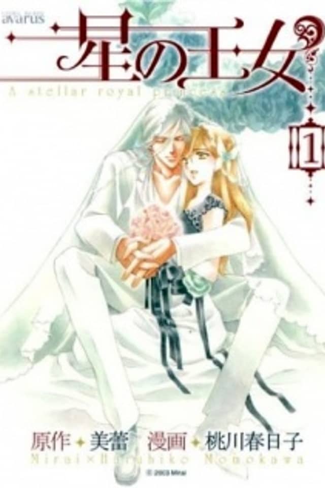 Hoshi no Oujo