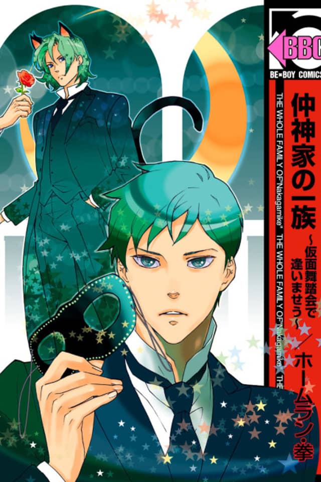 Nakagamike no Ichizoku: Kamen-budoukai de Aimaseu