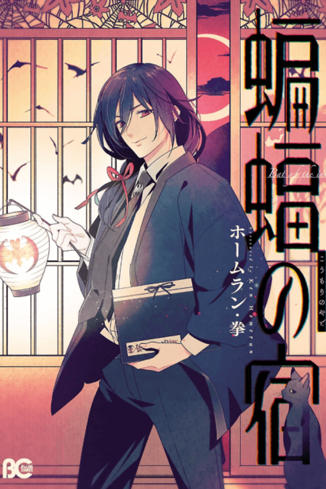 Koumori no Yado