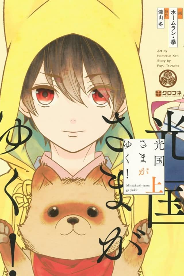 Mitsukuni-sama ga Yuku!