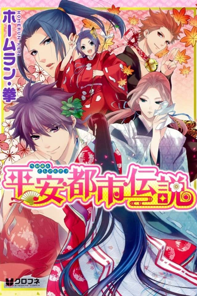 Heian Toshi Densetsu