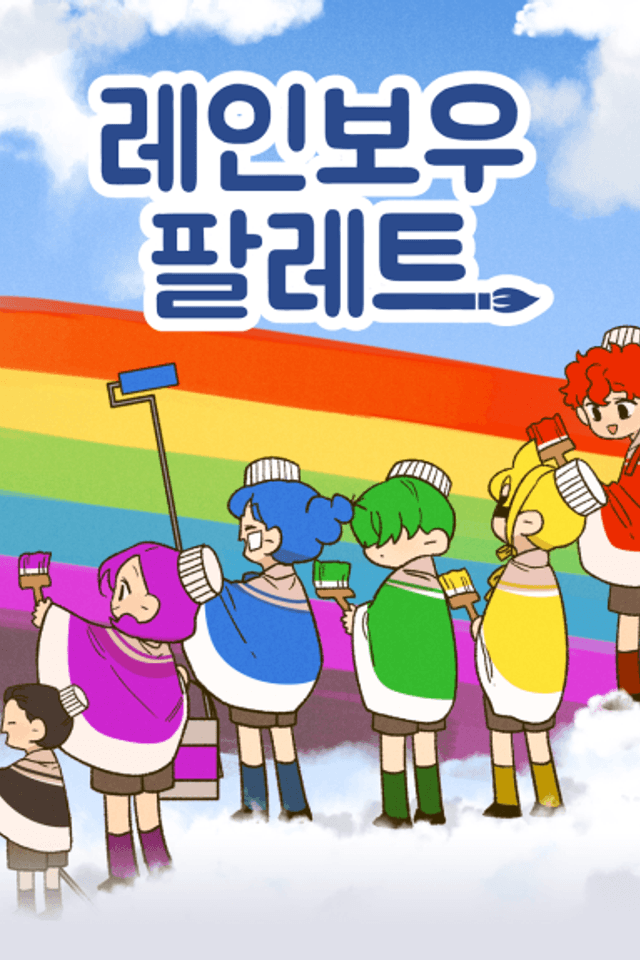 Rainbow Palette