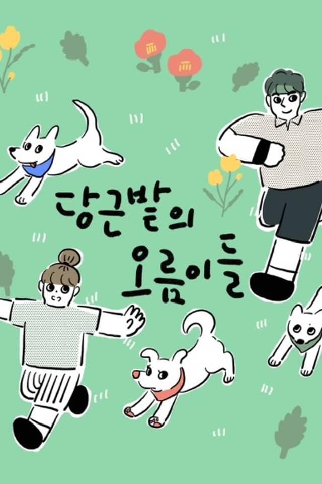 Danggeunbatui Oreumideul