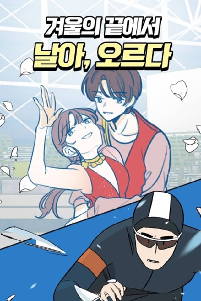 Gyeourui Kkeuteseo Nara, Oreuda